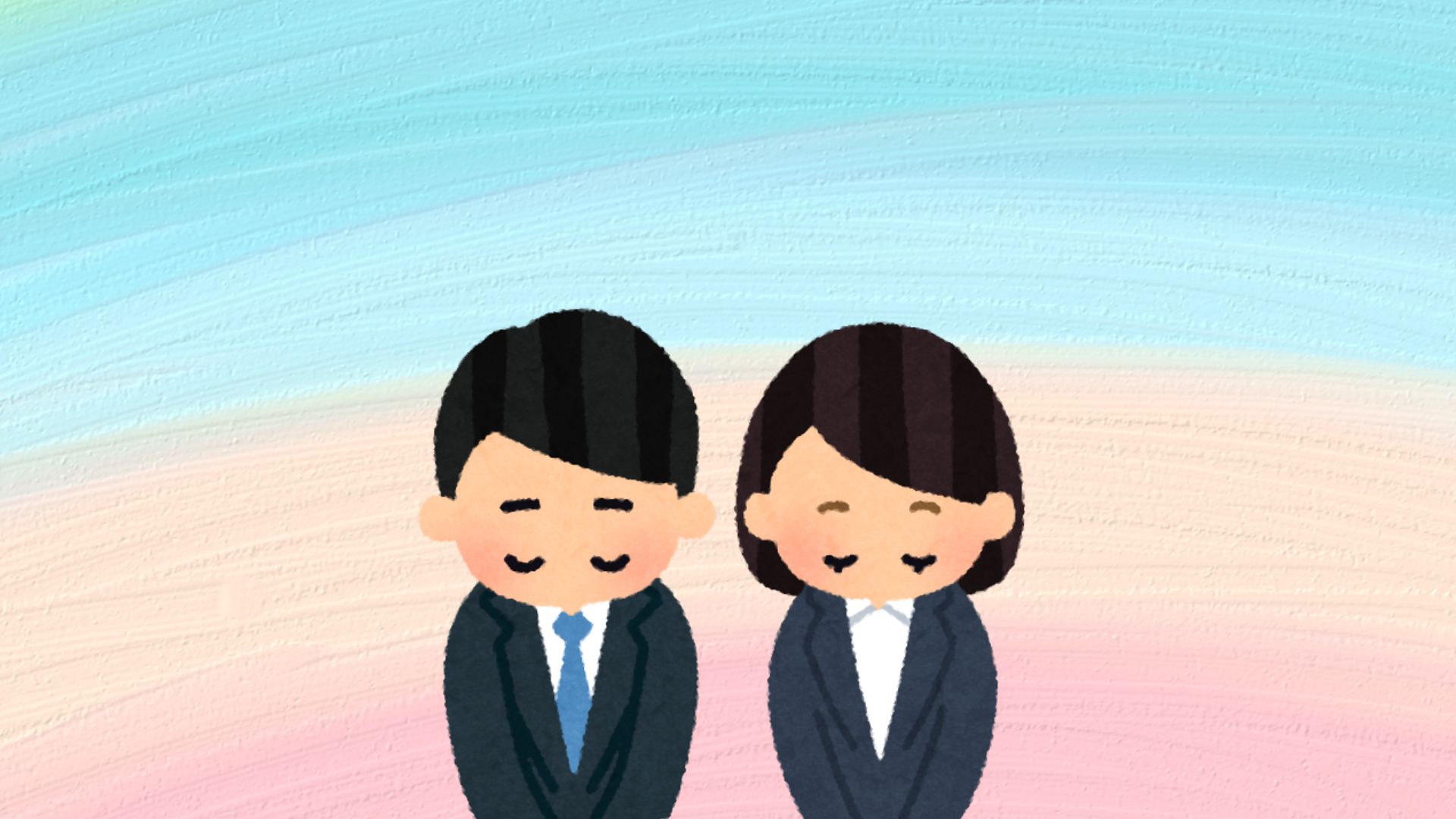 準備中